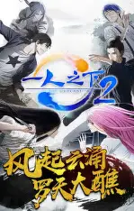 一人之下漫画封面